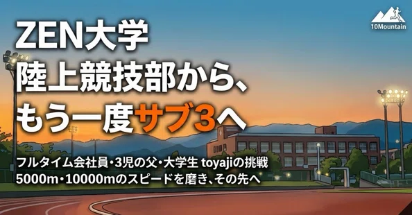 41さい、大学生になる｜10Mountainの中の人 / toyaji｜note