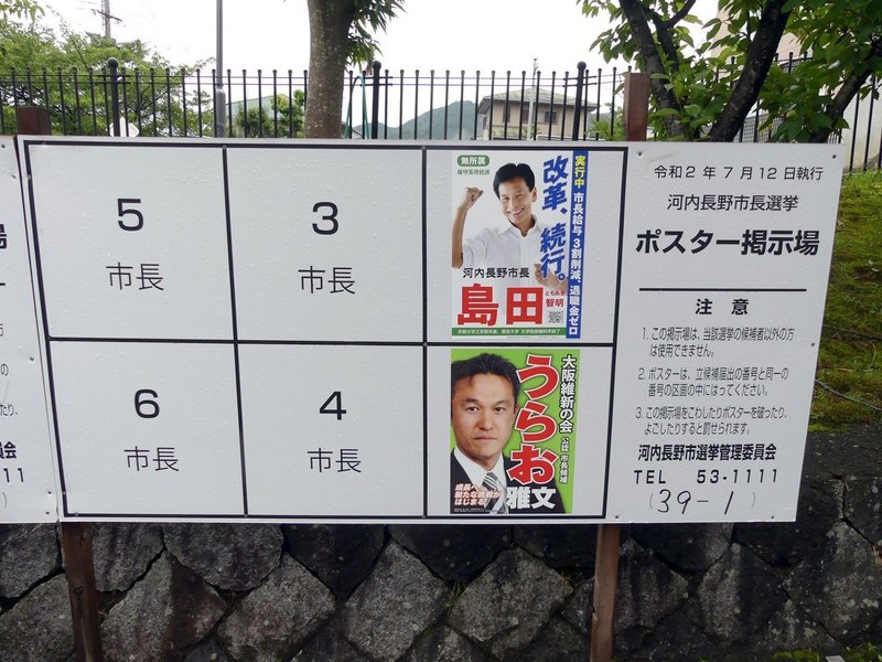 選挙ウォッチャー 河内長野市長選２０２０ 分析レポート チダイズム Note