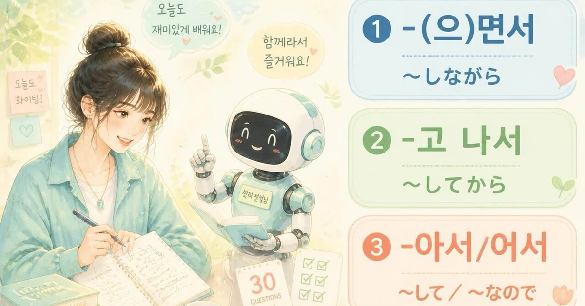 🇰🇷【Korean 100-Day Challenge】Day 14 | Practicing 
