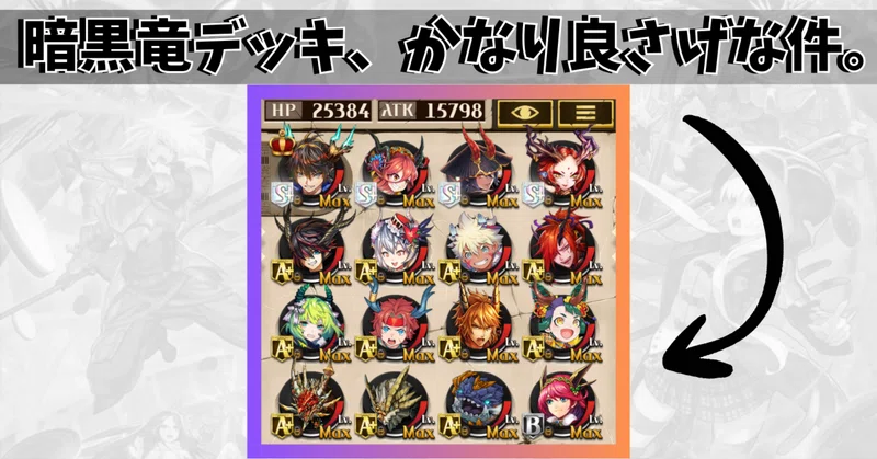 【足切り能力高め】「暗黒竜デッキ」が良さげな件。