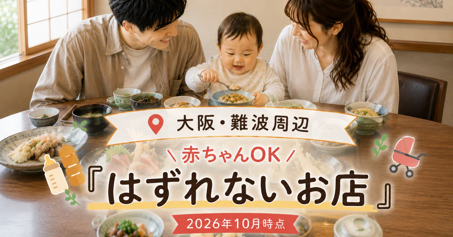 Recommended Lunch Spots for Families in Osaka/Namba | Includes Nursing ...