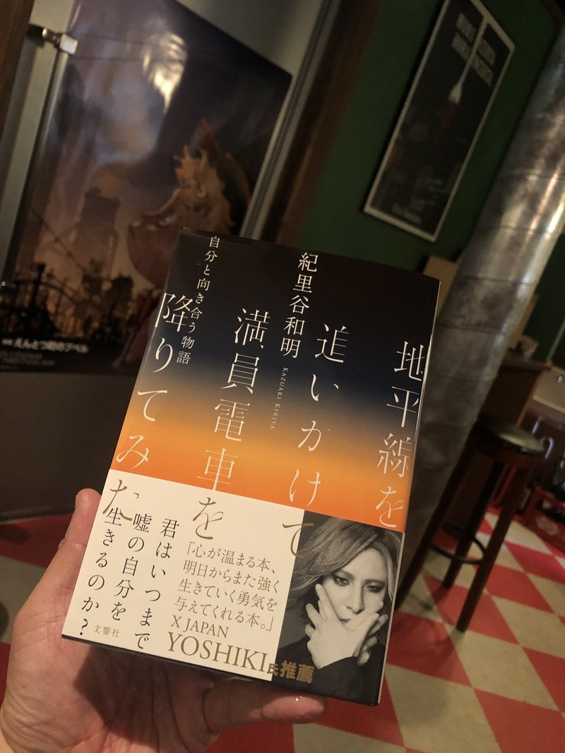 紀里谷和明監督の地平線を追いかけて満員電車を降りてみたを読んで その1 Hide キャンディ姫路 Note