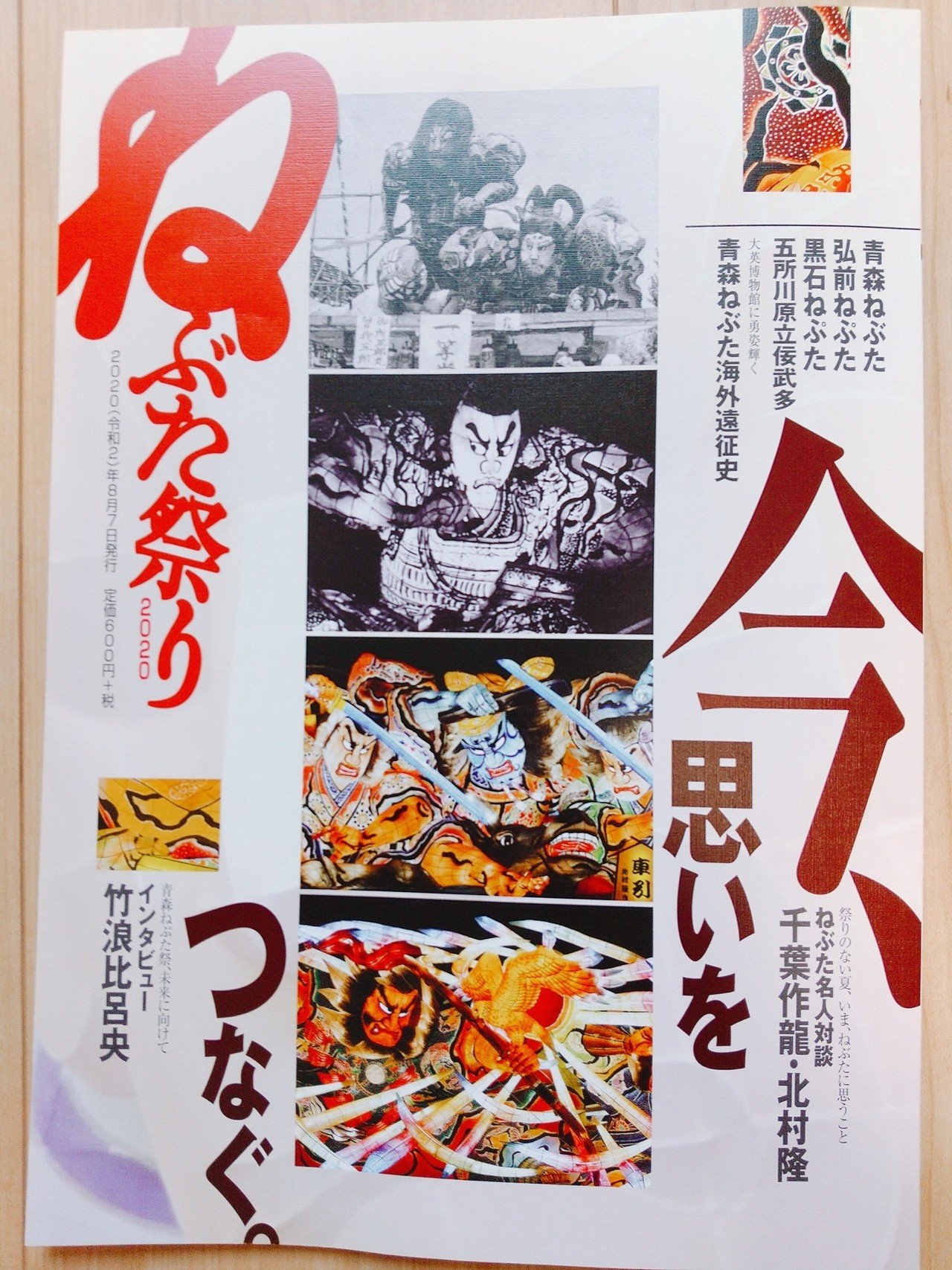 おはようドグ W ねぶた祭り今 思いをつなぐ ものの芽社 が刊行 あおもり草子で長く編集を務めた佐藤史隆さんが発行 長きに渡り取材された方らしく ねぶた史に強い 素晴らしい内 山田スイッチ Note