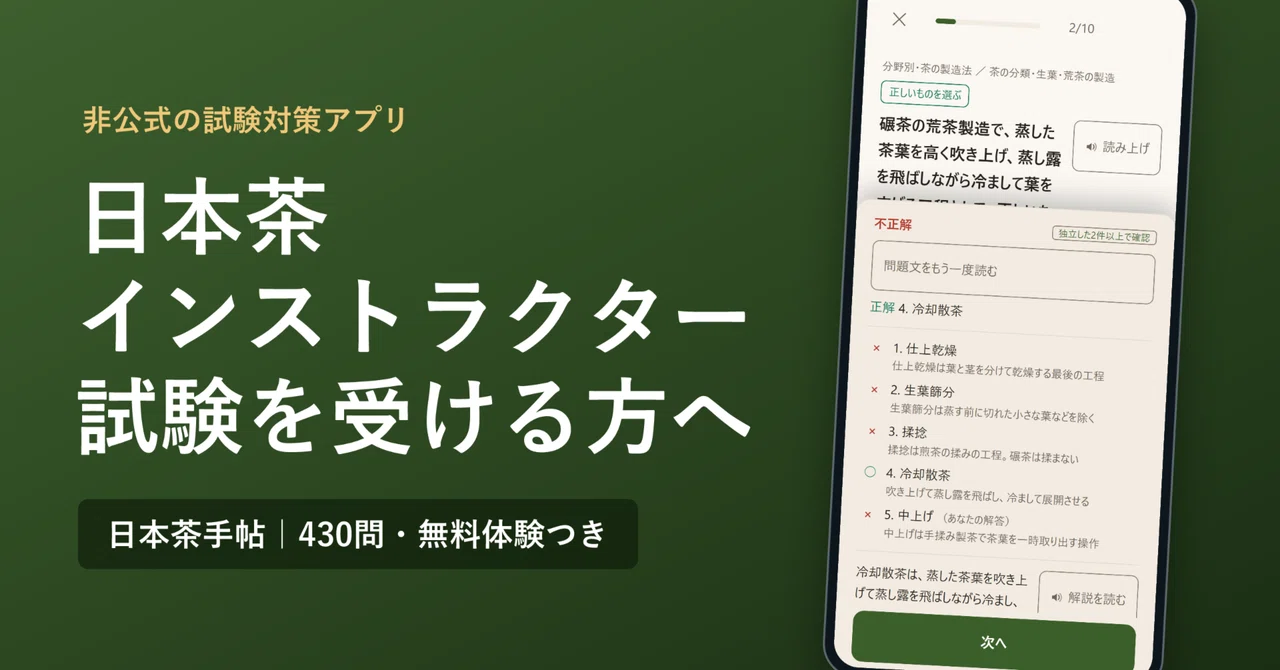 日本茶手帖 note記事のサムネイル