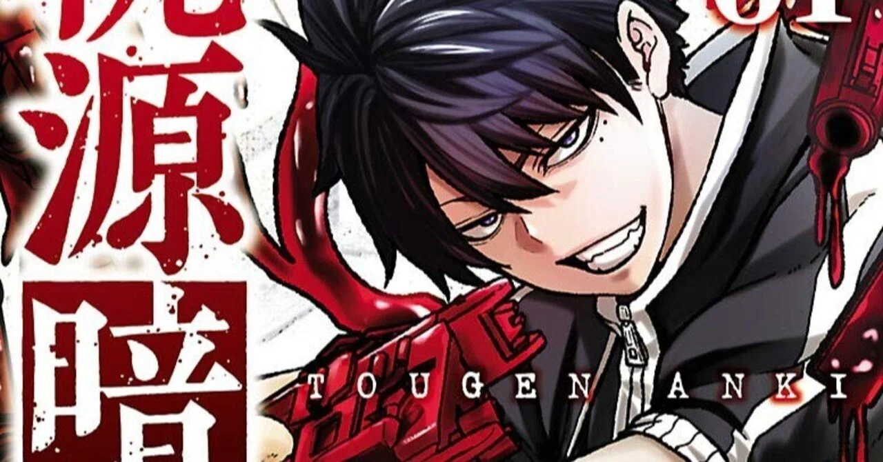 10/15まで【🉐半額＆限定無料‼️】📚秋田書店 アニメ『桃源暗鬼