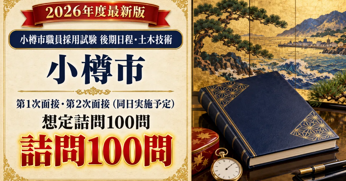 [Otaru City Late Schedule] Civil Engineering Technology | Two ...