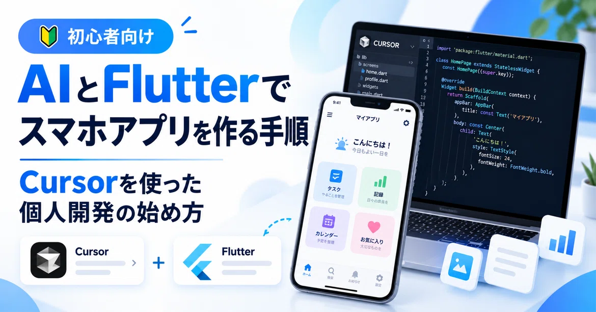 [For Beginners] Steps to Build a Smartphone App with AI and Flutter ...