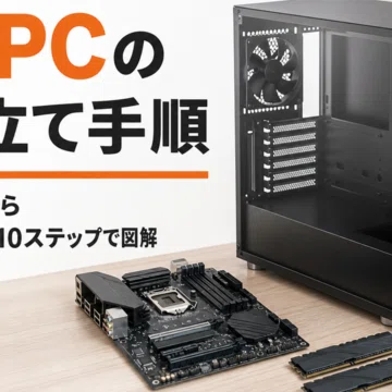 自作PC・PCパーツのおすすめ記事まとめ｜ガジェット沼｜デスクすっきり