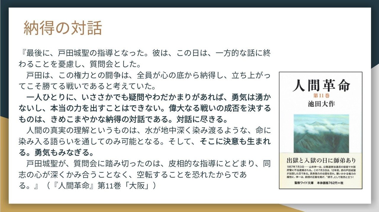 四条金吾編（下）日蓮大聖人御書　創価学会　聖教文庫　戸田先生　池田先生 日蓮大聖人御書 新版 序文および拝読の精神（身読について