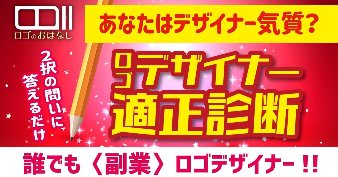 適正診断 の新着タグ記事一覧 Note つくる つながる とどける