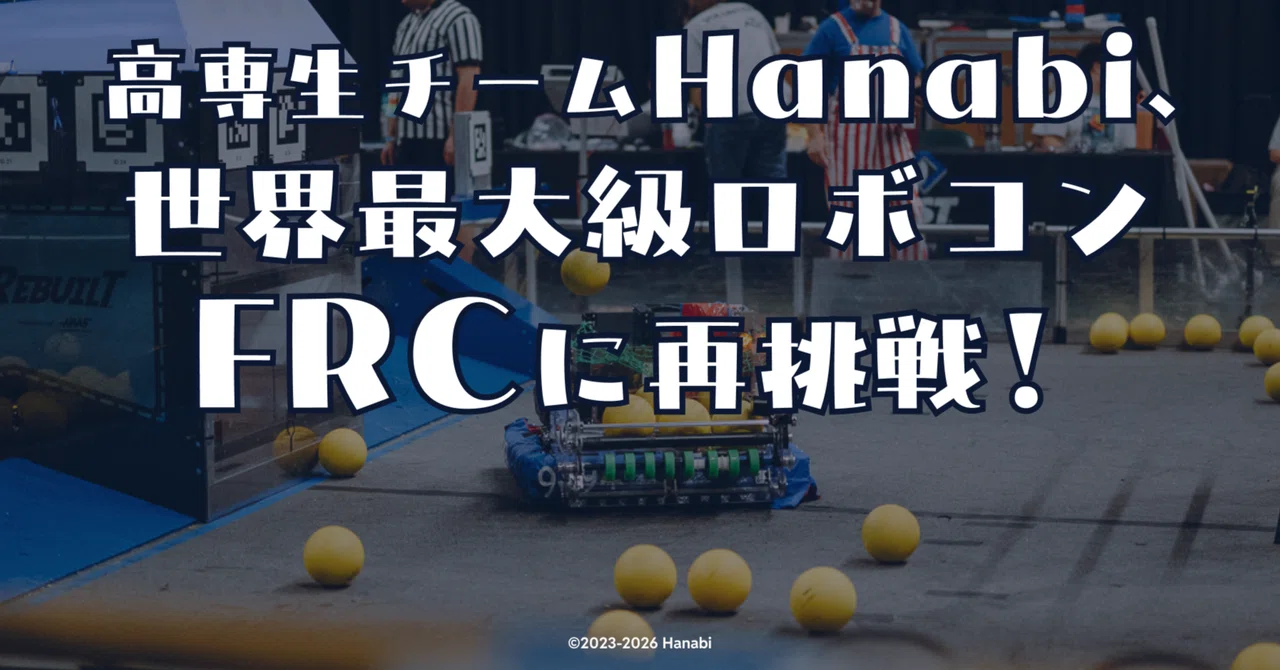 2027년 시즌 활동을 위한 크라우드 펀딩을 시작했습니다｜FRC Hanabi