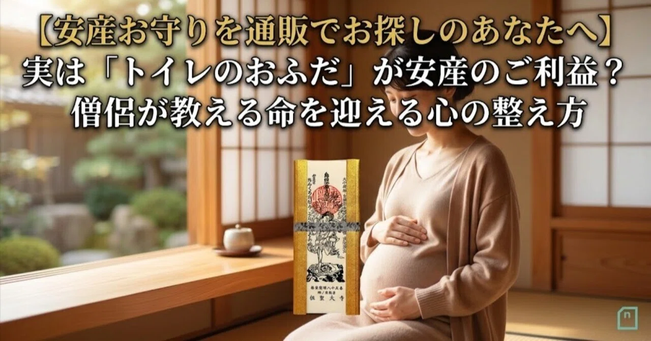 [For those looking for safe delivery amulets online] Is a 