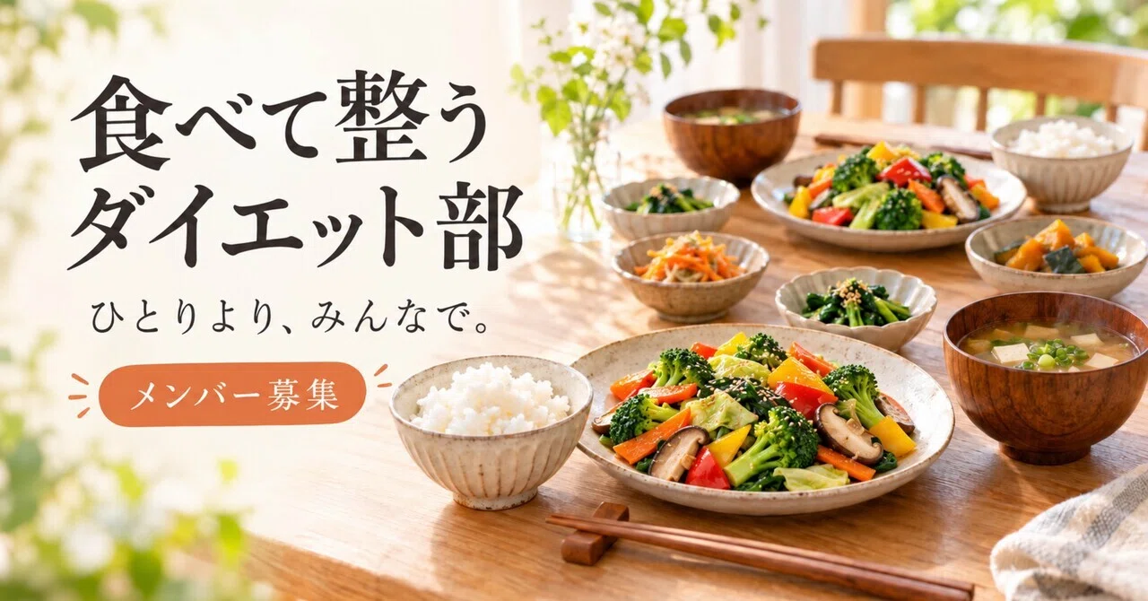 ひとりで頑張るダイエットを、一緒に続けるダイエットへ｜メンバー