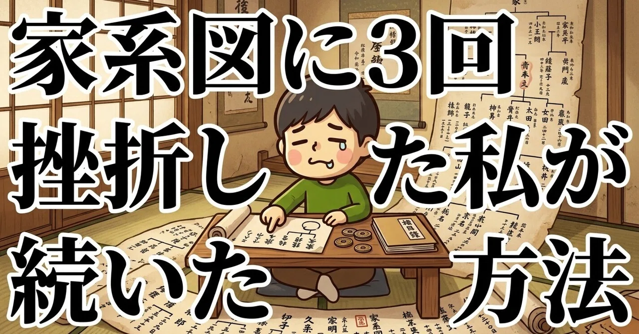 (3) How I finally succeeded in creating a family tree after failing ...