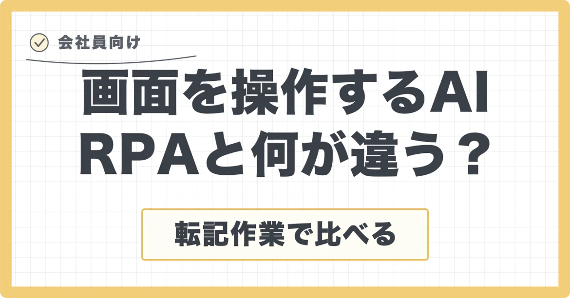 Computer Types And Examples What is the difference between computer use and RPA?|会社員のためのAI実務メモ