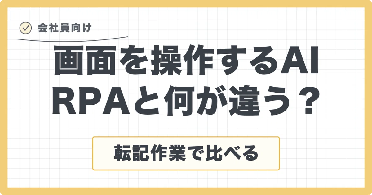 Computer Types And Examples What is the difference between computer use and RPA?|会社員のためのAI実務メモ