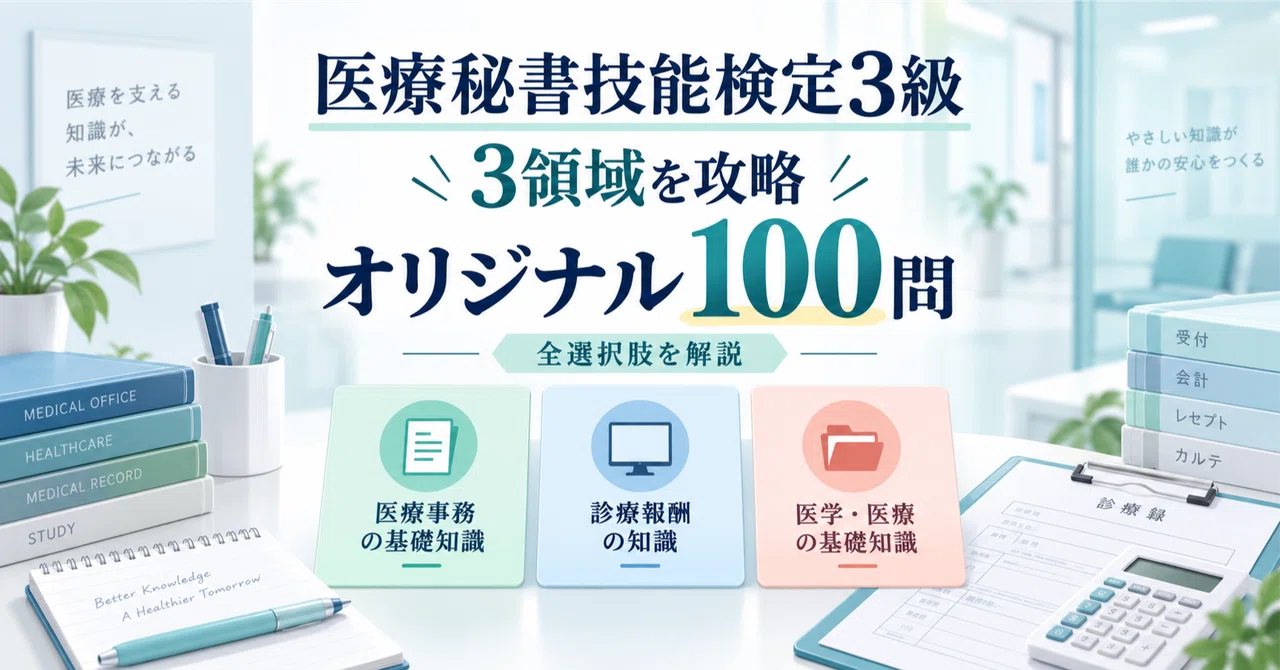 Medical Secretary Skills Certification Grade 3 Preparation | Study ...