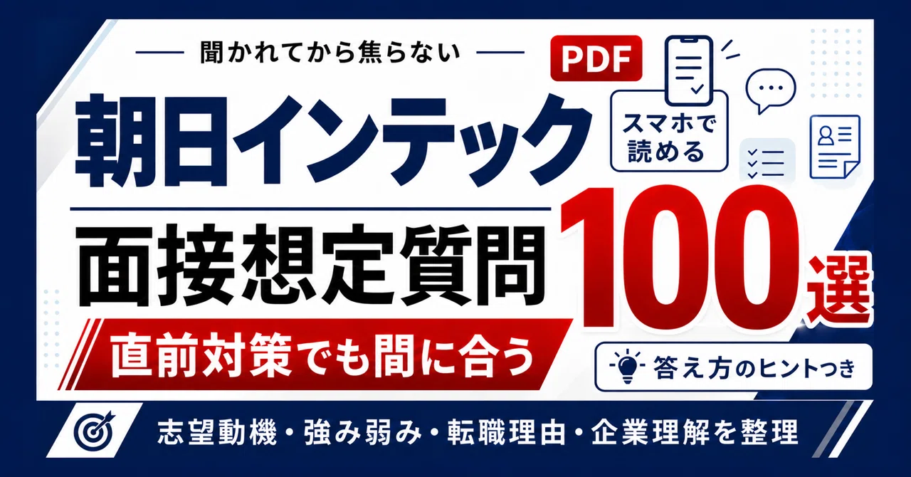 Asahi Intecc Mid-Career Interview Preparation | 100 Sample Answers for ...