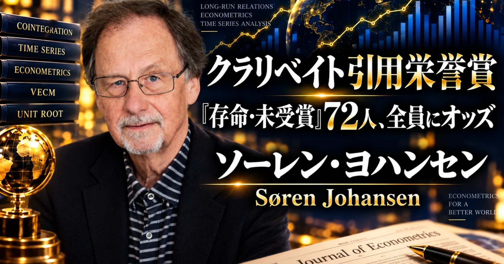 What did Søren Johansen change as an economist? Cointegration analysis ...