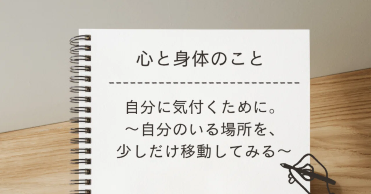 To notice yourself. ~Try moving your location just a little bit~｜CHIE│心 ...