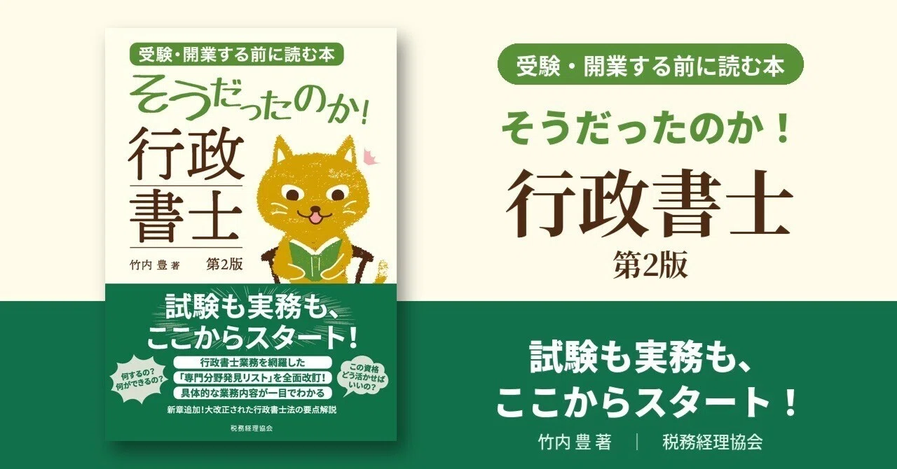 そうだったのか！行政書士（第2版）』 丸善・丸の内本店に上陸｜行政