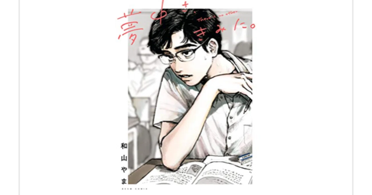 古風に見えて世界観は新しい！『夢中さ、きみに。』(和山やま)を読んで