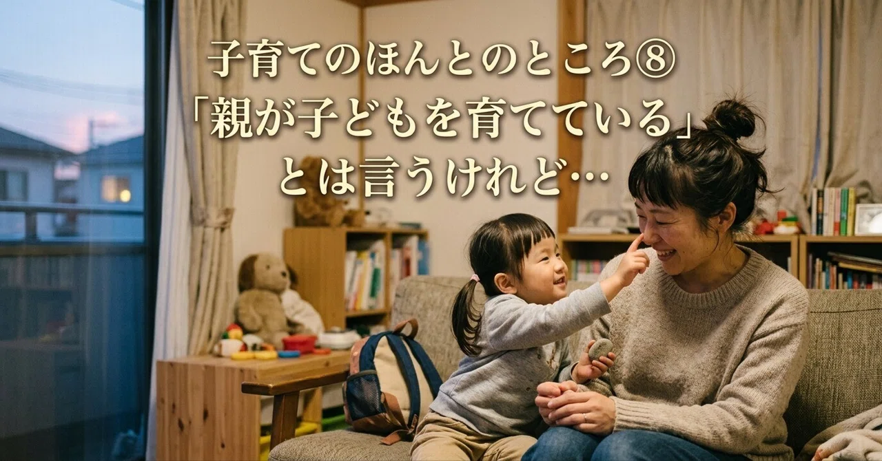 The Truth About Parenting (8): They say 'parents raise their children ...
