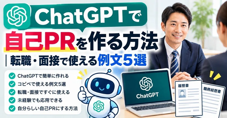 Job Interview Intro Example How to Create a Self-Promotion with ChatGPT | 5 Examples for Job ...
