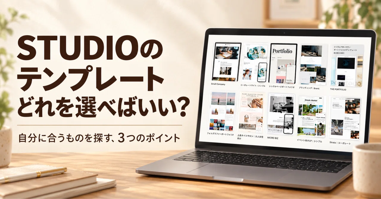 Where should I look when choosing a STUDIO template? What I learned ...
