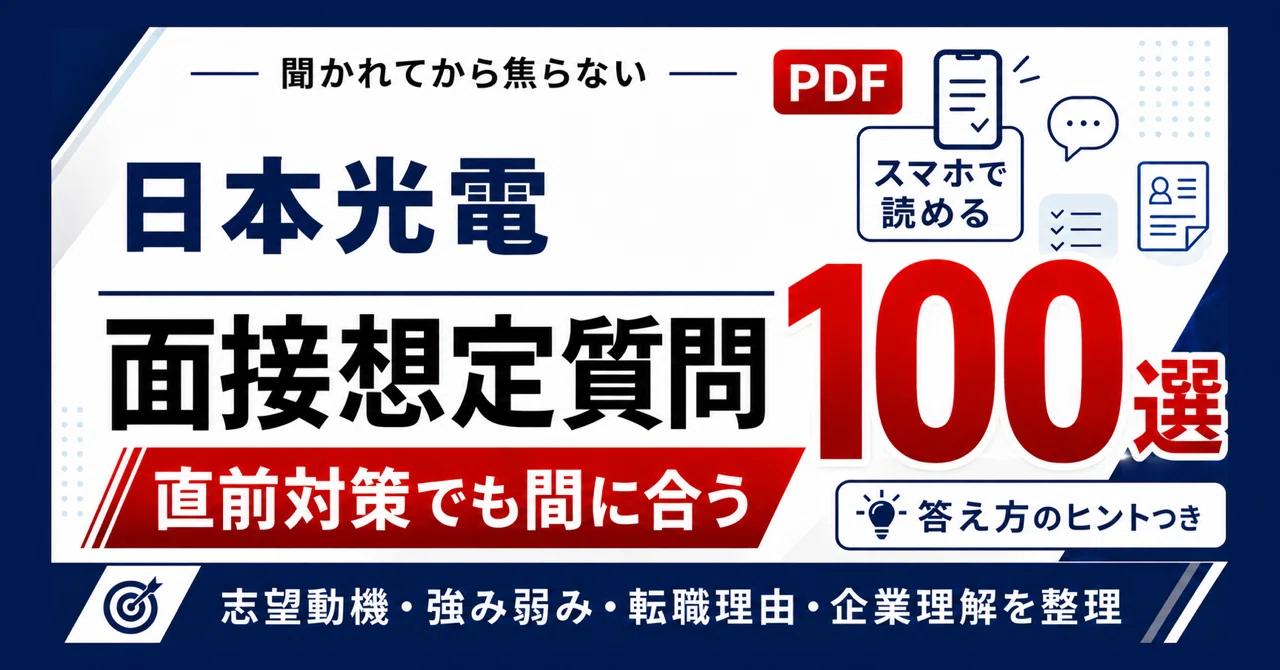 Nihon Kohden Mid-Career Interview Preparation | 100 Sample Answers for ...