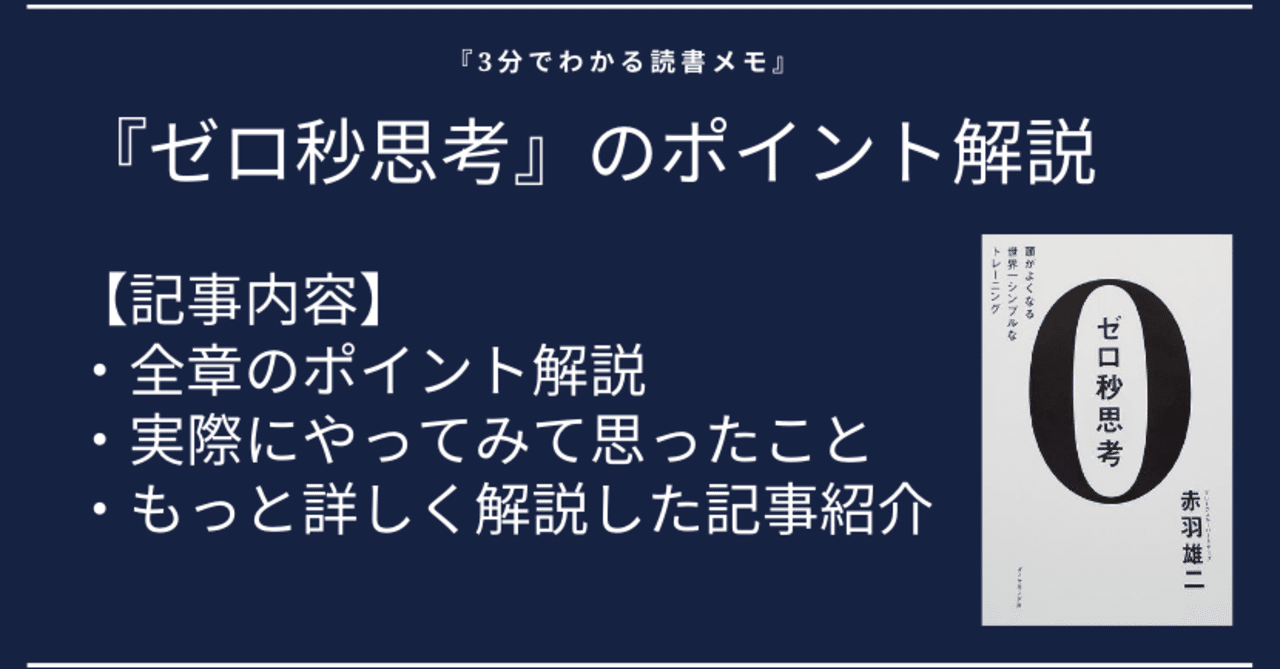 3分でわかる『ゼロ秒思考』の要約！【実践した感想あり