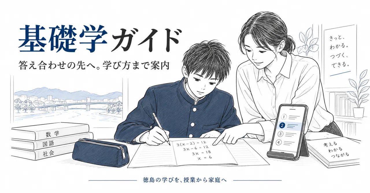 Don't let Tokushima's basic academic achievement tests end with just ...