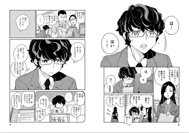 若木民喜 結婚するって 本当ですか 第1巻レビュー かんぼつ Note
