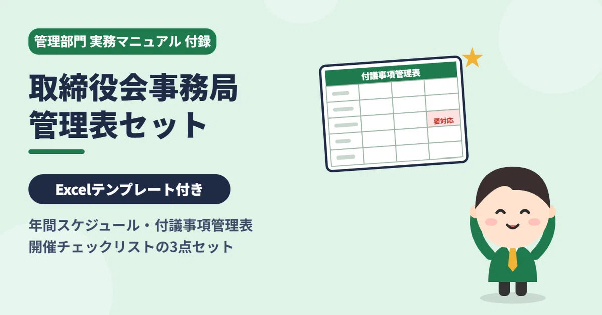 [Includes Excel Templates] Board of Directors Secretariat Management ...