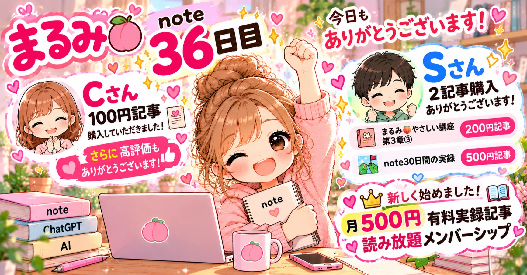 note36日目・実録】今日3件購入して頂きました🎉 1本ずつ買うより月500