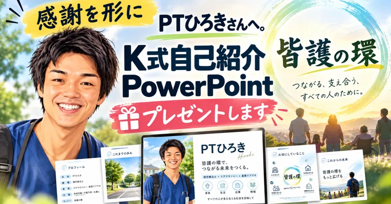 [Turning Gratitude into Form] To PT Hiroki. I am gifting you the K ...