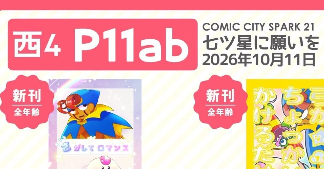 CC東京オンリーイベント「七ツ星に願いを」にサークル参加します！｜更