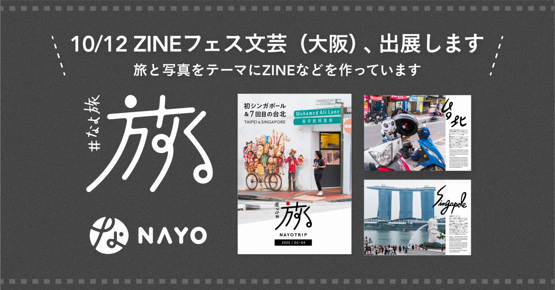 出展告知】10/12 ZINEフェス文芸（大阪）出展のお知らせ｜NAYO＠旅と