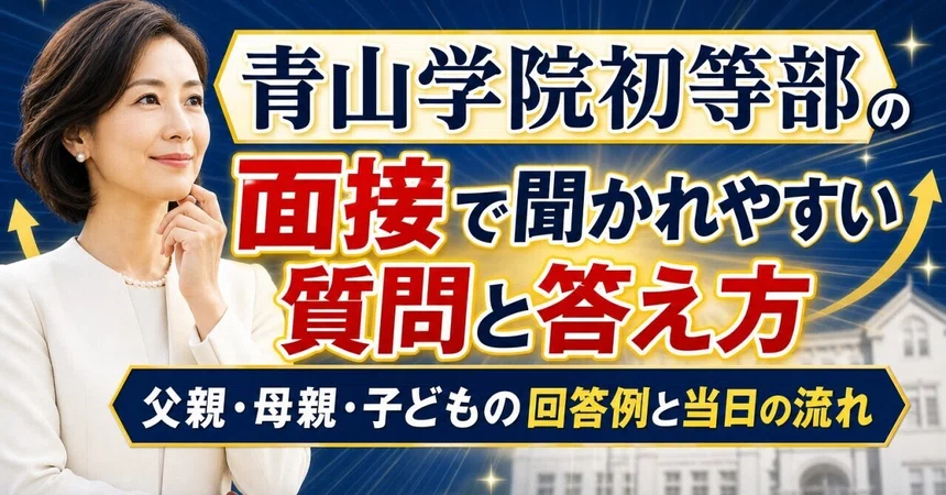 Frequently Asked Questions and How to Answer in the Aoyama Gakuin ...