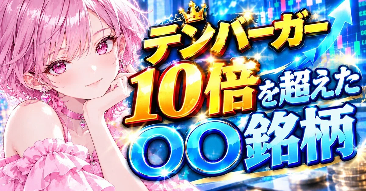 Capcom [9697] Stock: Beyond a Ten-Bagger｜ゆうきくん@素人投資家＆資格コレクター
