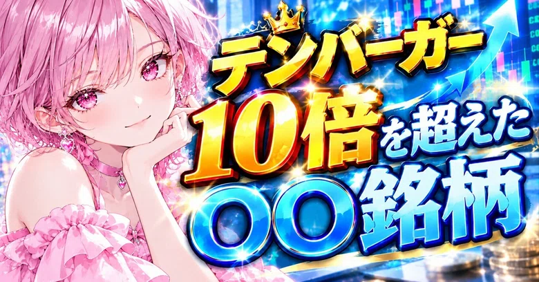 Capcom [9697] Stock: Beyond a Ten-Bagger｜ゆうきくん@素人投資家＆資格コレクター