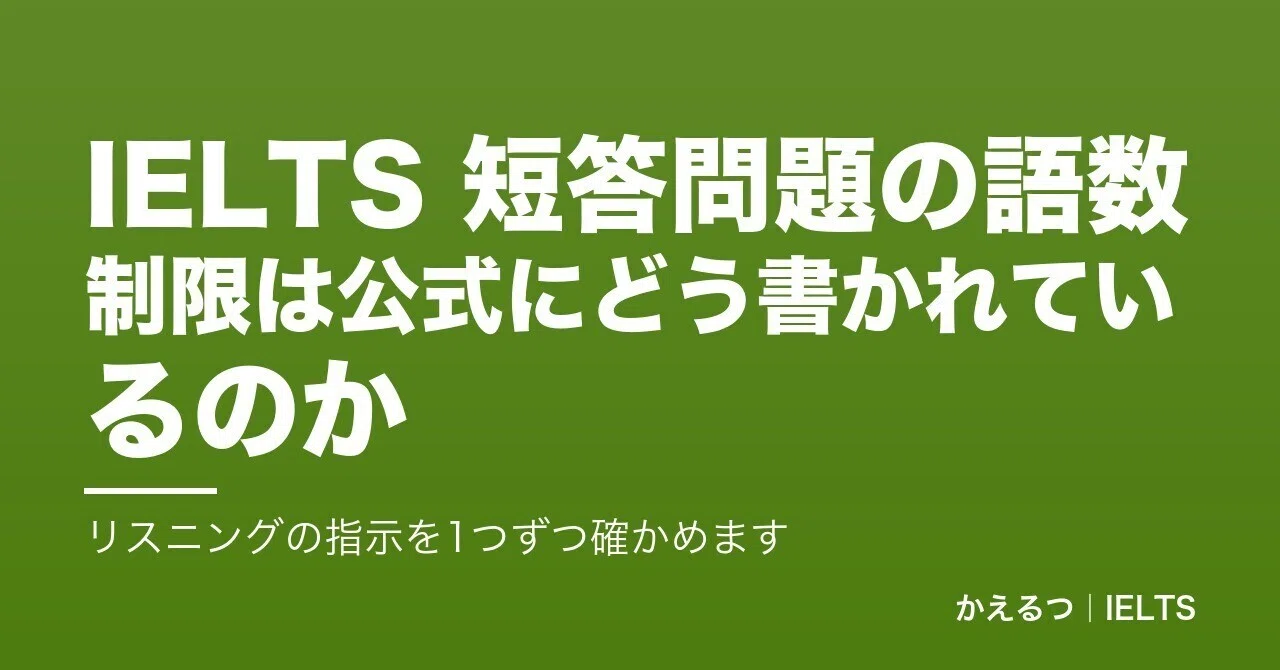 How is the word limit for IELTS short-answer questions officially ...