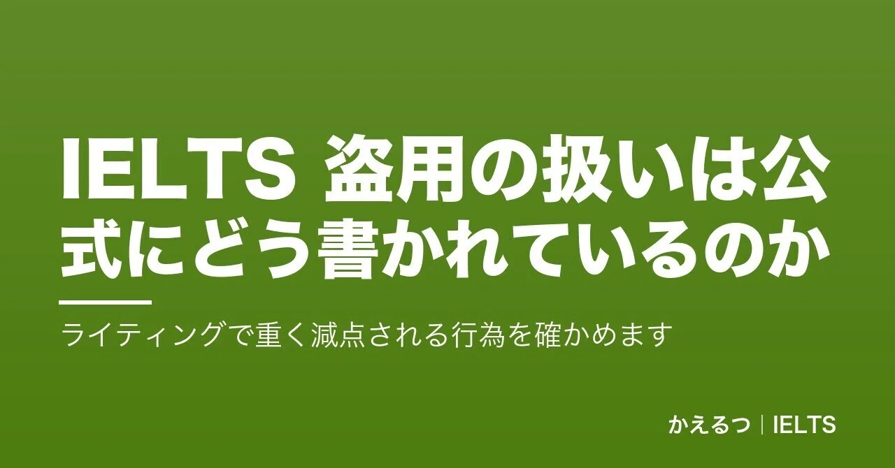 Lead Note Template How is IELTS plagiarism officially addressed? | Checking actions that ...