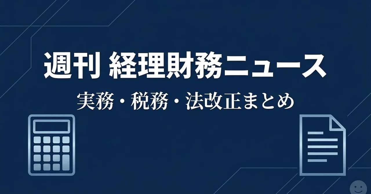 [Invoice Transitional Measures / Aichi Minimum Wage Revision] Weekly ...