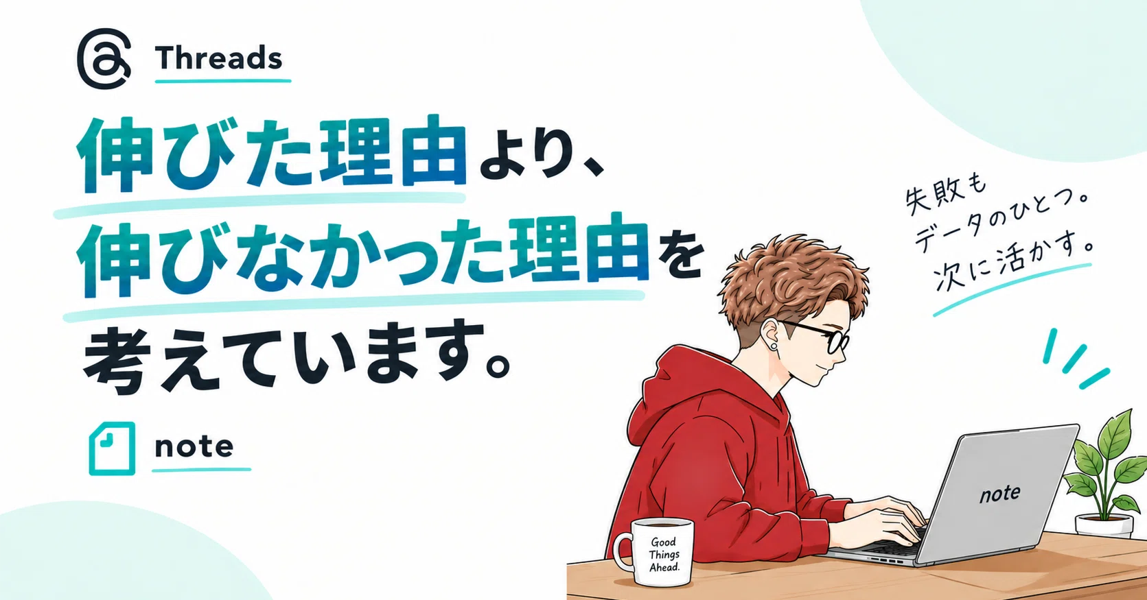 [Threads x note Strategy] I am thinking about the reasons why it didn't ...