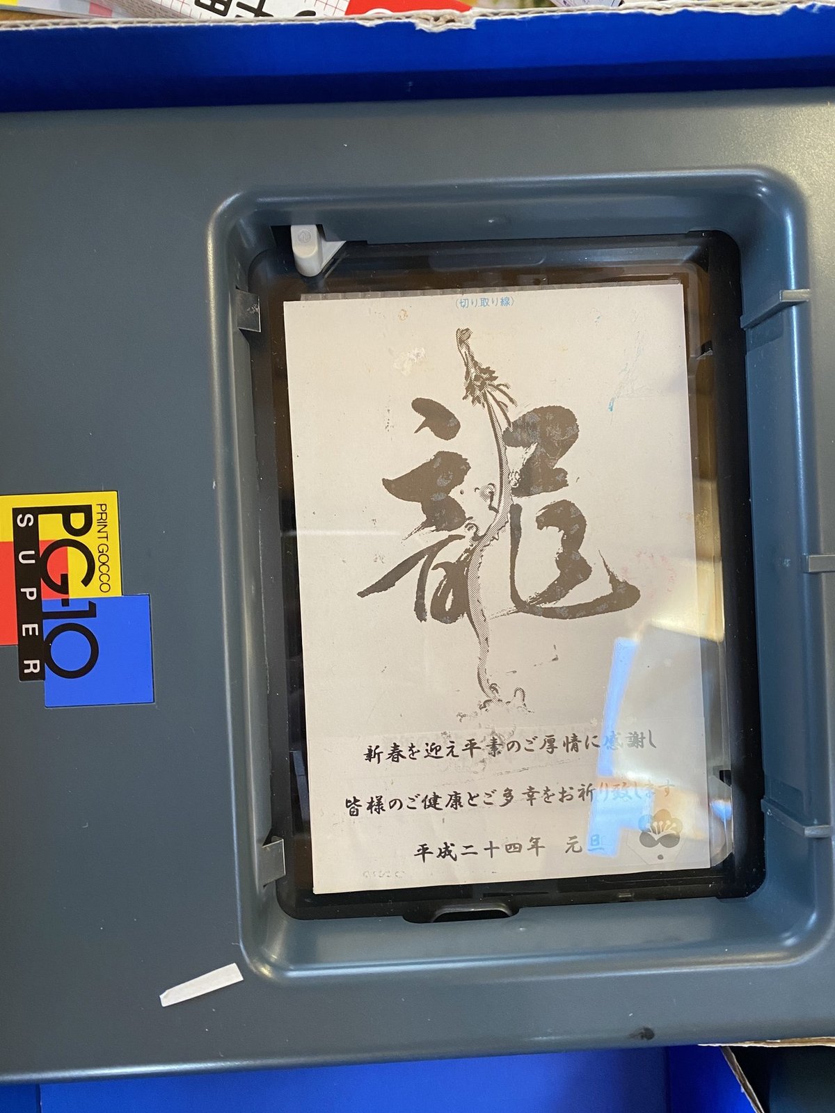 世紀末生まれがプリントゴッコを使用してみた｜小林アカリ（偽）