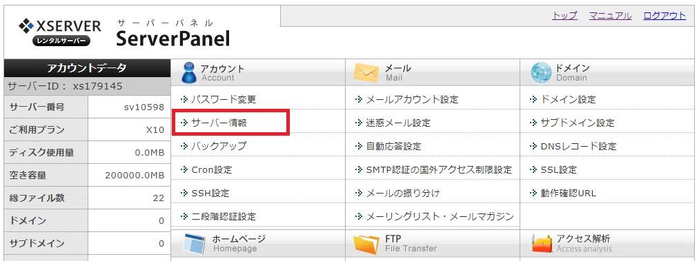 16_サーバー情報へ