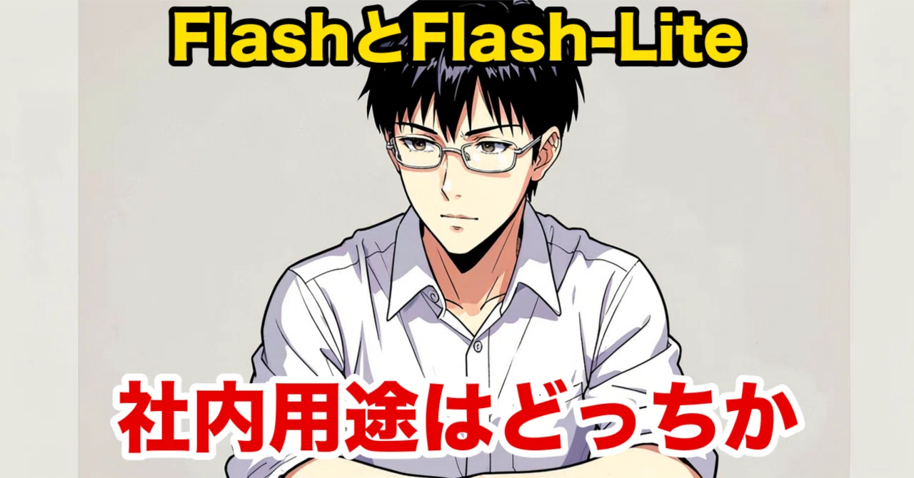 社内の読み上げ音声を作るなら、Gemini 3.8 Flash TTSとFlash-Lite TTS