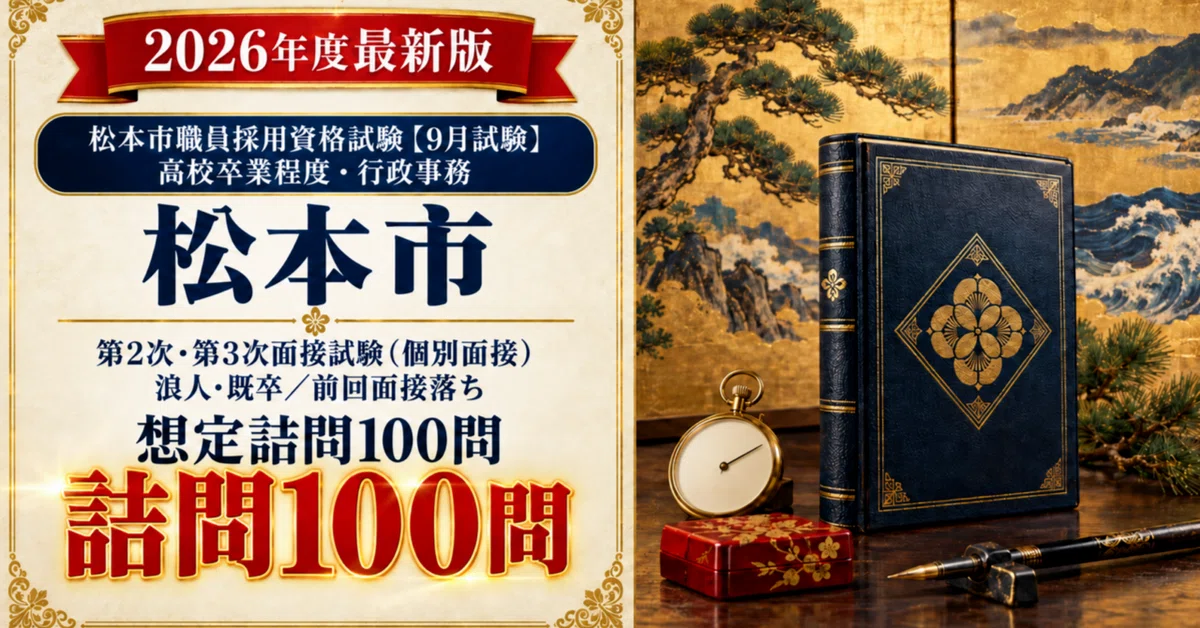 [Matsumoto City High School Graduate Level] 100 Expected Tough ...