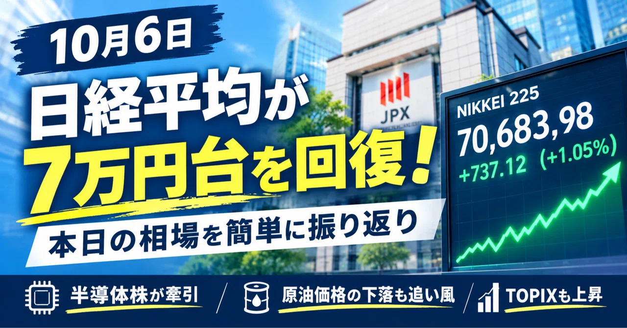 [October 6] Nikkei Stock Average recovers to the 70,000 yen level! A ...